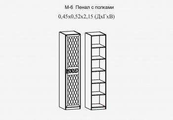 Пенал 450 мм с полками Париж мод.№6 (Террикон) в Урае - uraj.mebel-e96.ru