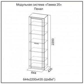 Пенал глухой с полками серия Гамма-20 в Урае - uraj.mebel-e96.ru