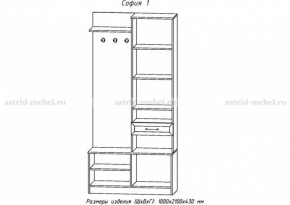 Прихожая София 1 (АстридМ) в Урае - uraj.mebel-e96.ru