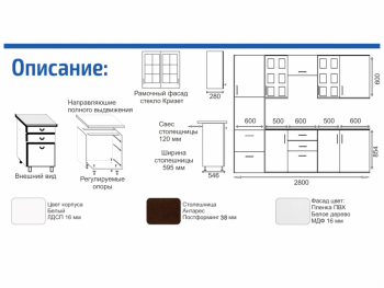 Кухонный гарнитур 2800 мм Прованс с карнизом (Росток) в Урае - uraj.mebel-e96.ru