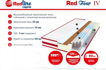 Матрас Red 4 h20 в Урае - uraj.mebel-e96.ru