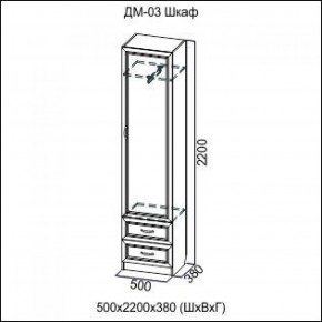 Шкаф 500 мм ДМ-03 Серия 2 (СВ) в Урае - uraj.mebel-e96.ru