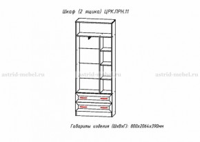 Шкаф 800 мм комбинированный Принцесса (ЦРК.ПРН.11) (АастридМ) в Урае - uraj.mebel-e96.ru