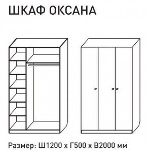 Шкаф распашкой Оксана 1200 (М6) в Урае - uraj.mebel-e96.ru