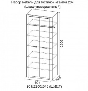 Шкаф универсальный Гамма 20 в Урае - uraj.mebel-e96.ru