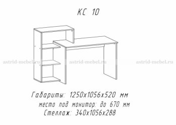 Компьютерный стол №10 (АстридМ) в Урае - uraj.mebel-e96.ru