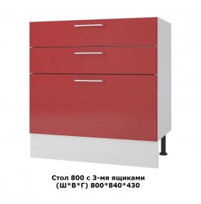 Стол 800/3 ящика (Ш*В*Г) 800*840*430 в Урае - uraj.mebel-e96.ru | фото