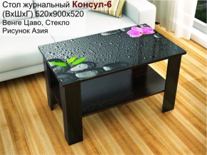 Стол журнальный Консул-6 (Текс) в Урае - uraj.mebel-e96.ru