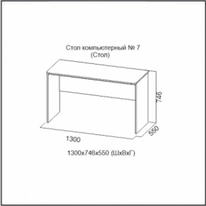 Стол компьютерный №7 (СВ) в Урае - uraj.mebel-e96.ru