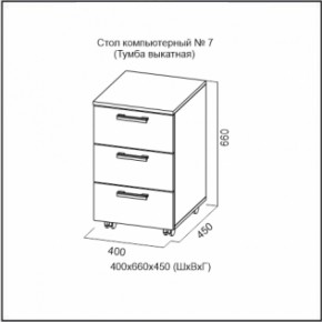 Стол компьютерный №7 (СВ) в Урае - uraj.mebel-e96.ru
